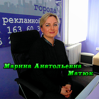 Марина Матюк