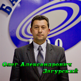 Олег Загурский